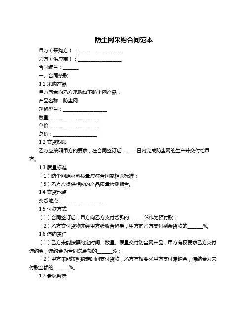 防尘网采购合同范本