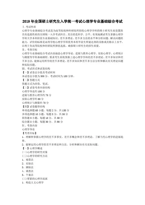 2019心理学考研真题(13)