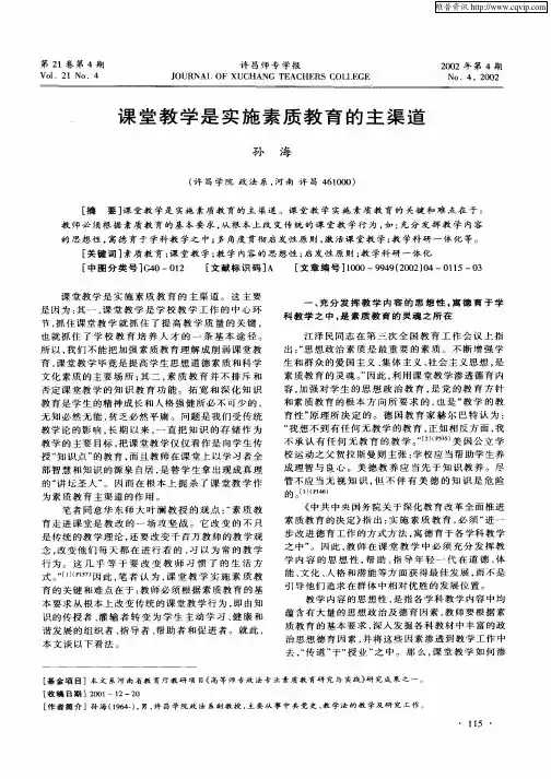 课堂教学是实施素质教育的主渠道