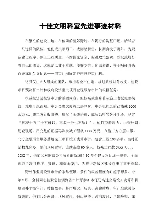 十佳文明科室先进事迹材料