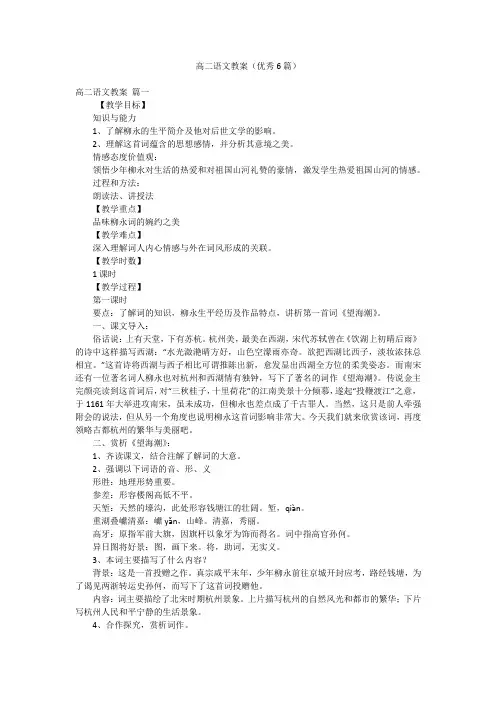 高二语文教案(优秀6篇)