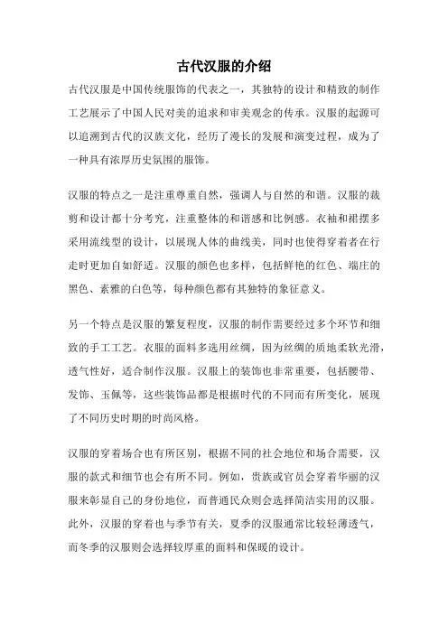 古代汉服的介绍