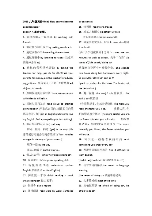 2015九年级英语Unit1 How can we become good learners