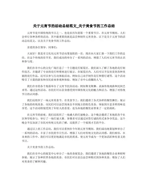 关于元宵节的活动总结范文_关于美食节的工作总结