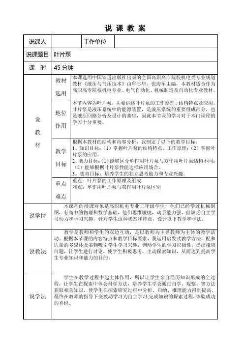 叶片泵说课