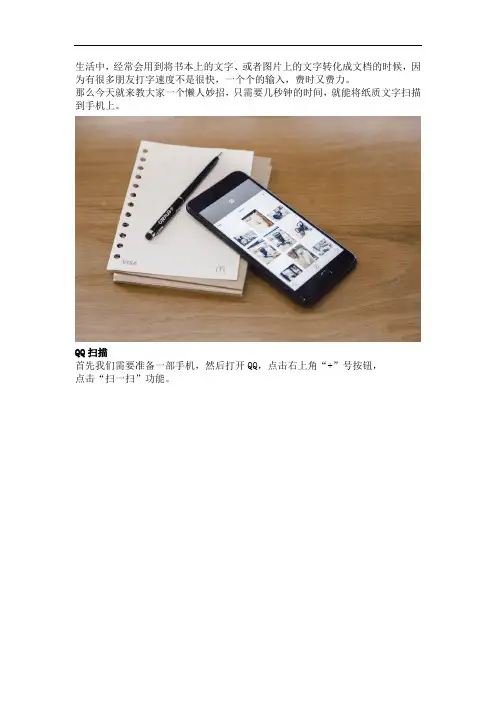 纸上文字几秒钟就能扫描到手机