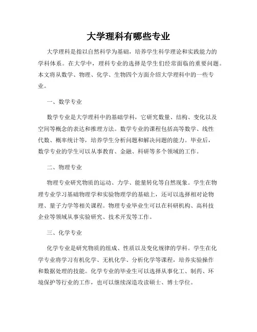 大学理科有哪些专业