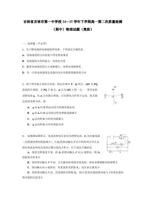 —15学年下学期高一第二次质量检测(期中)物理试题(奥班)(附答案) (4)