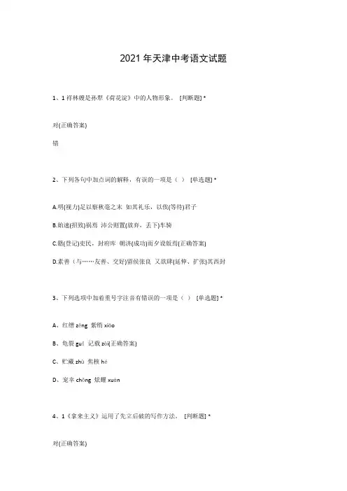 2021年天津中考语文试题