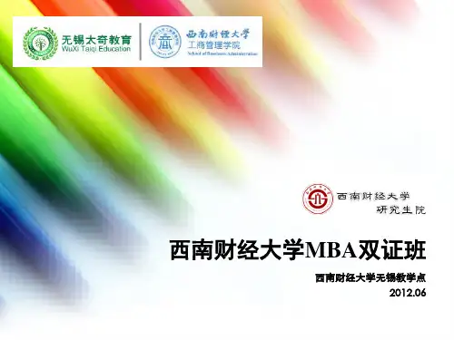 西南财经大学MBA项目简介