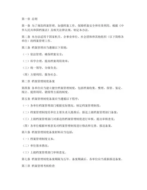 档案管理制度备案管理办法