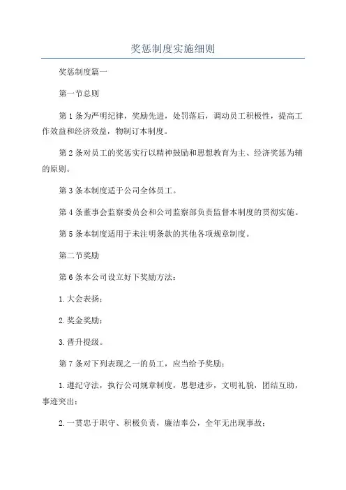 奖惩制度实施细则