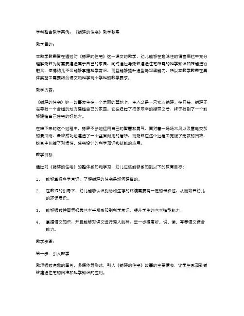 学科整合教学案例：《蟋蟀的住宅》教学教案