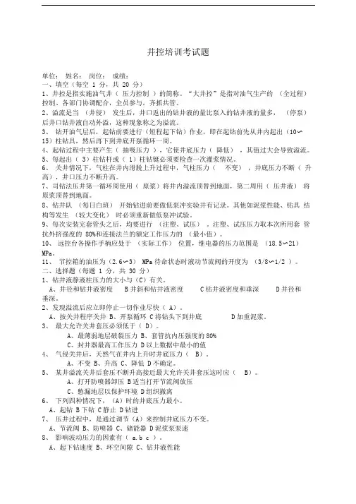 井控培训试题标准答案
