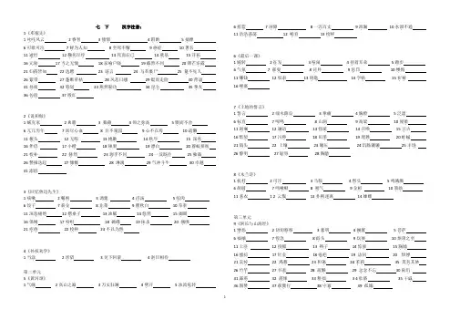 七年级下册语文  汉字写拼音(全)