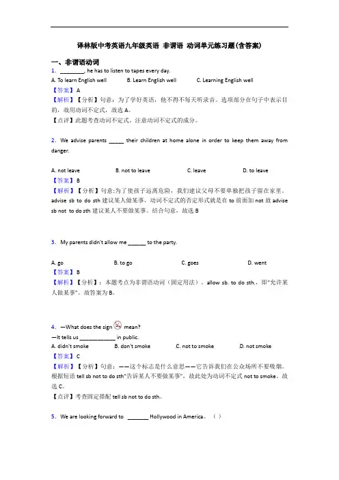 译林版中考英语九年级英语 非谓语 动词单元练习题(含答案)