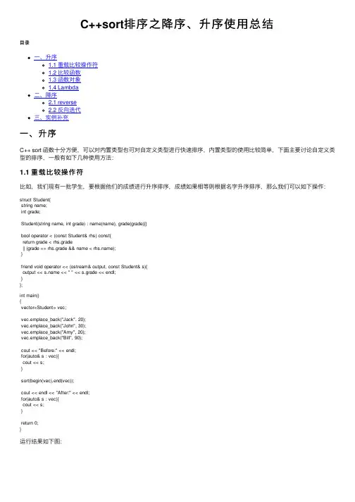 C++sort排序之降序、升序使用总结