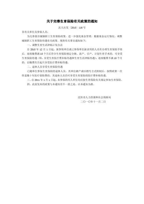 关于完善生育保险有关政策的通知