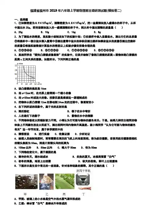 福建省福州市2019年八年级上学期物理期末调研测试题(模拟卷二)