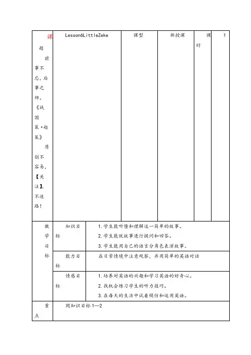 冀教版英语四年级下册Lesson6教案与反思