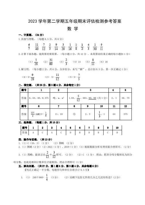 浙江省台州市椒江区2023-2024学年第二学期五年级数学期末评估检测试题参考答案和评分标准