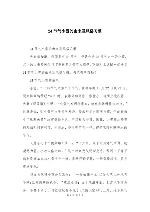 24节气小雪的由来及风俗习惯