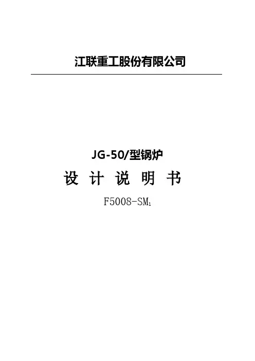锅炉设计说明书