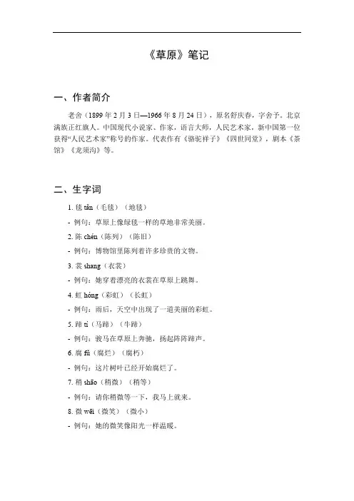 六年级上册《草原》笔记