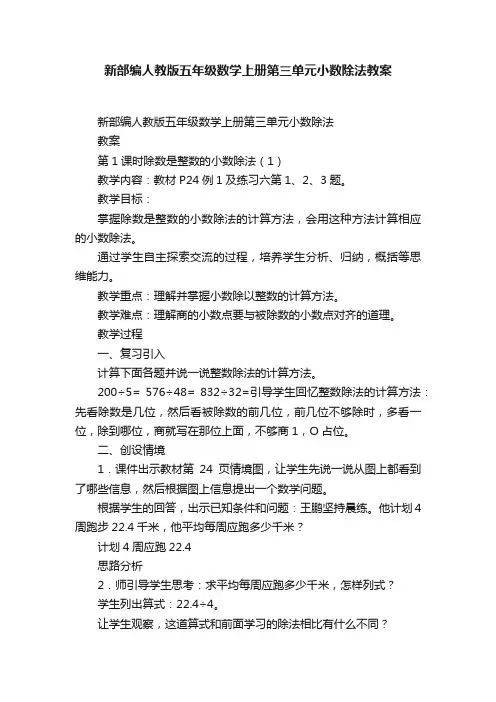 新部编人教版五年级数学上册第三单元小数除法教案
