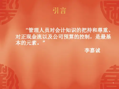 总经理的财务管理