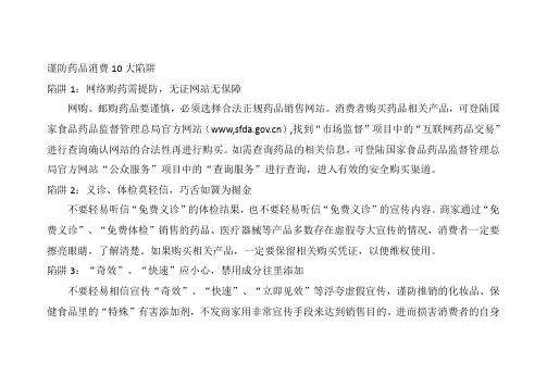 谨防药品消费10大陷阱