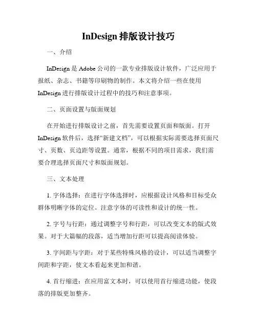 InDesign排版设计技巧