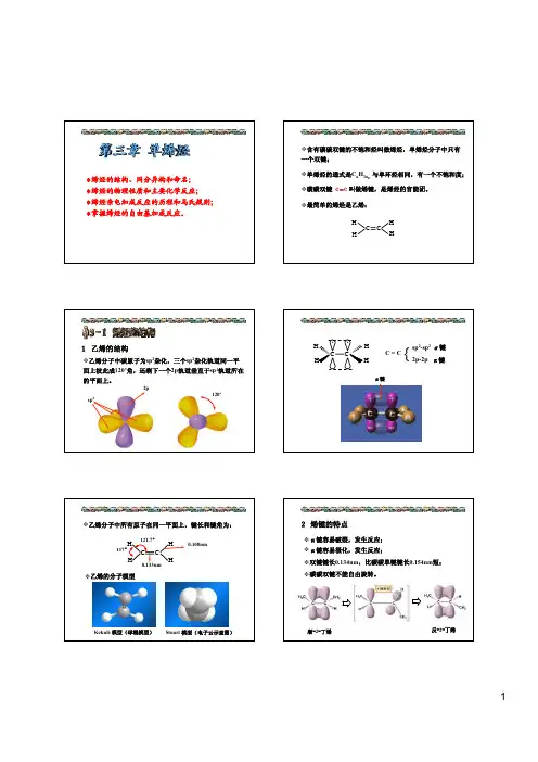 烯烃