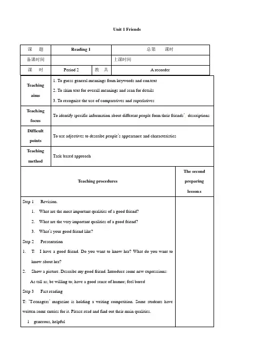 【牛津译林版】八年级英语上册：Unit1FriendsReading(1)教案