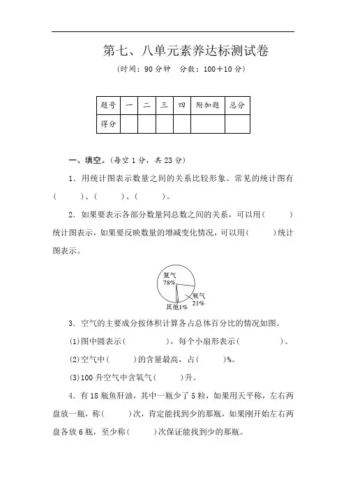 冀教版数学六年级上册第七、八单元素养达标测试卷(word版含答案)