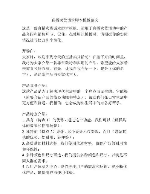 直播卖货话术脚本模板范文