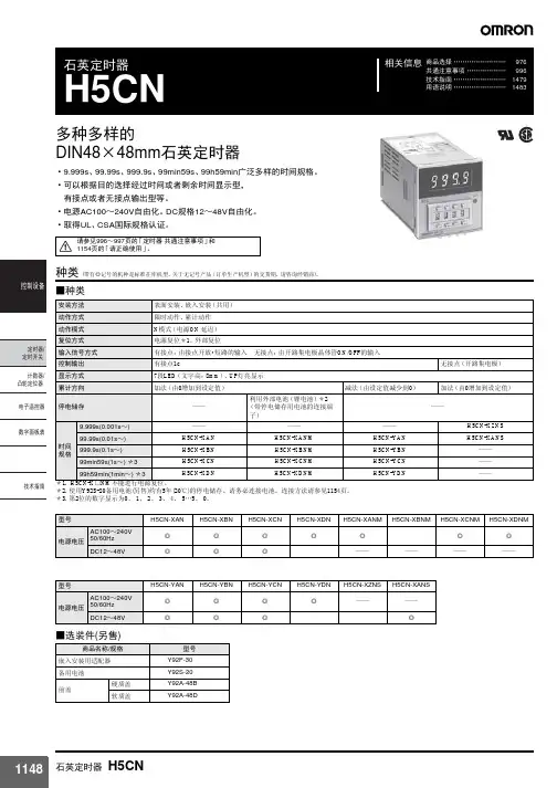 H5CN石英定时器