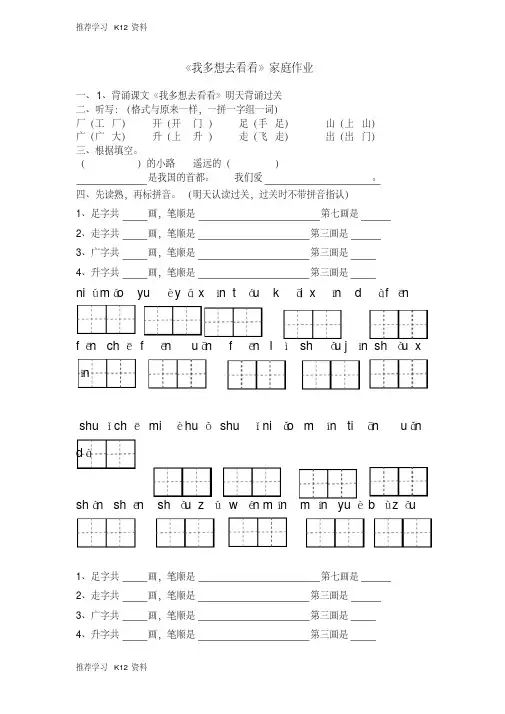 部编本人教版小学人教版语文一年级下册：我多想去看看作业Word版