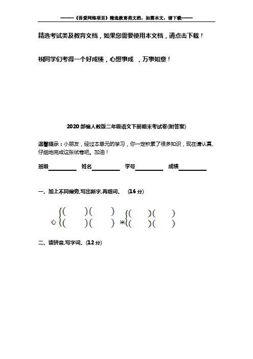 2020部编人教版二年级语文下册期末考试卷(附答案)
