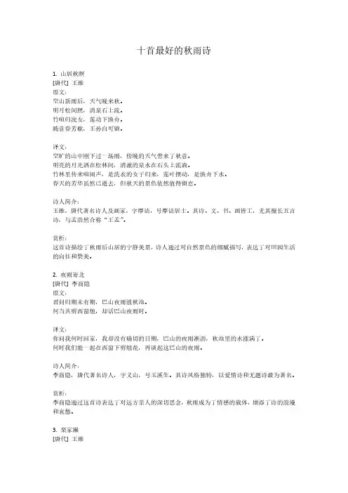 十首最好的秋雨诗