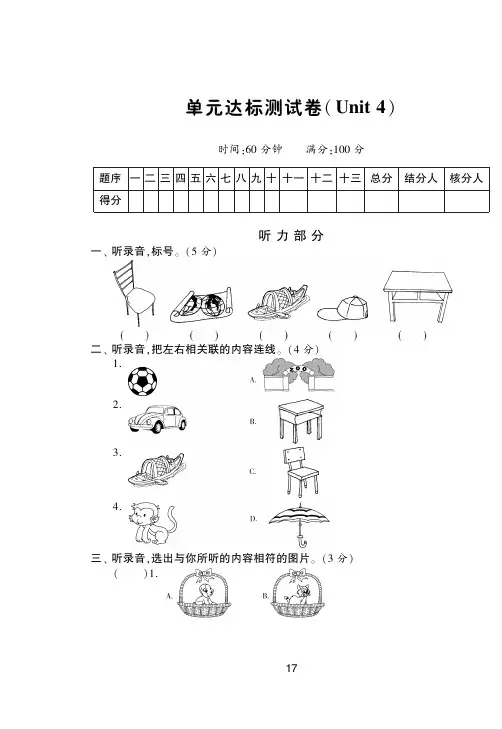 三年级下册英语试题-单元达标测试卷Unit4丨人教PEP含答案