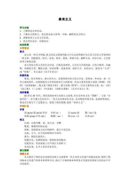 高中语文知识点考点解析含答案  拿来主义知识讲解