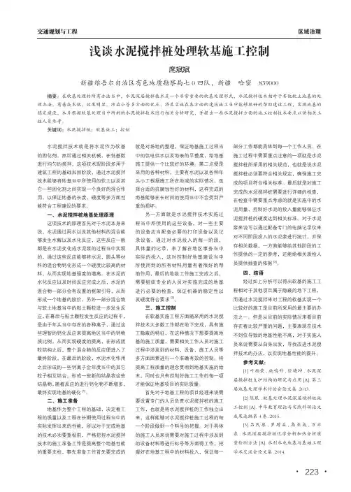 浅谈水泥搅拌桩处理软基施工控制