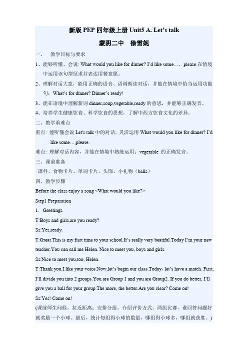 新人教版小学英语四上Unit5ALet's talk教学设计