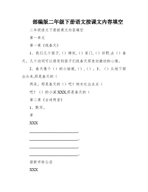 部编版二年级下册语文按课文内容填空