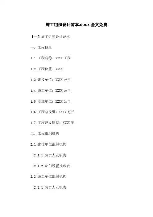 施工组织设计范本.docx 全文免费