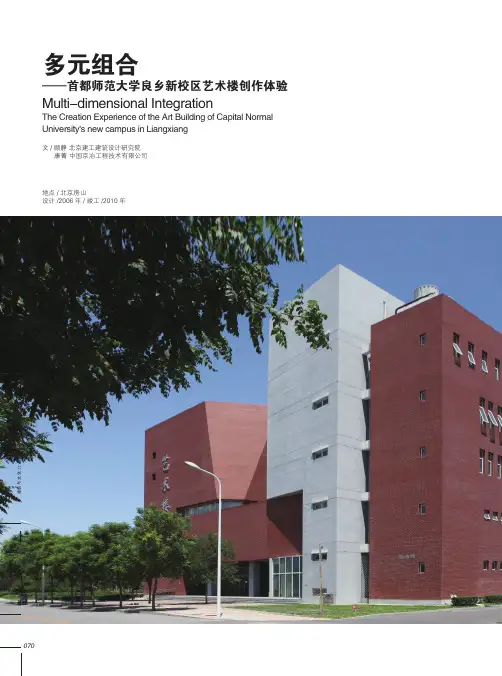 多元组合--首都师范大学良乡新校区艺术楼创作体验