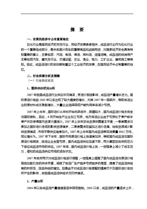 008年成品油行业风险分析报告