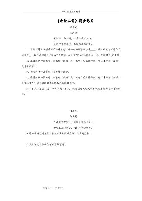 语文北师大六年级上册(2011年6月修订)《古诗二首》同步练习1