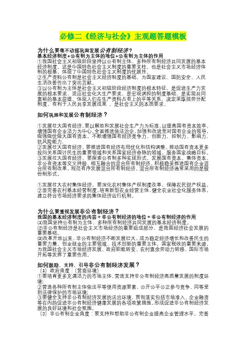 经济与社会主观题答题模板2023届高考政治二轮复习统编版必修二